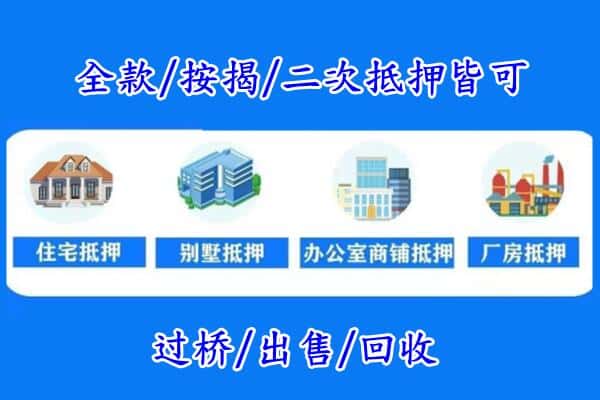 河源市龙川房产抵押