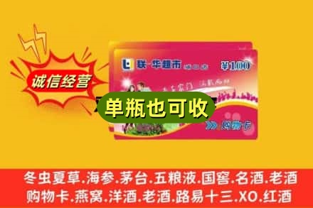 河源市龙川回收超市卡