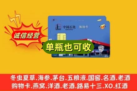 河源市龙川回收加油卡